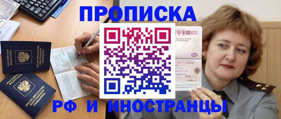 прописка для работы в Черемхово