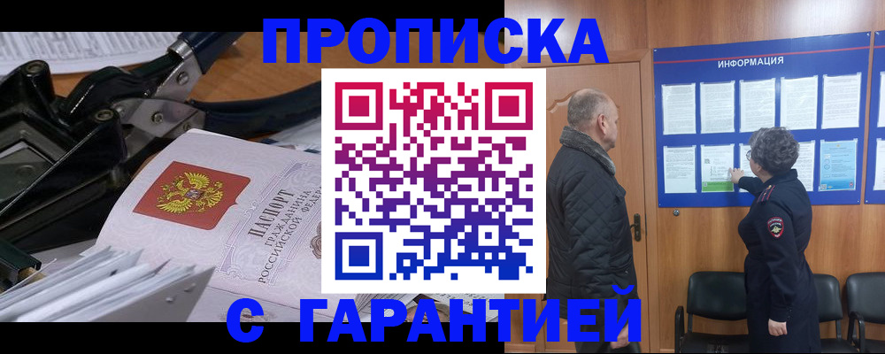 временная регистрация гарантия в Черемхово