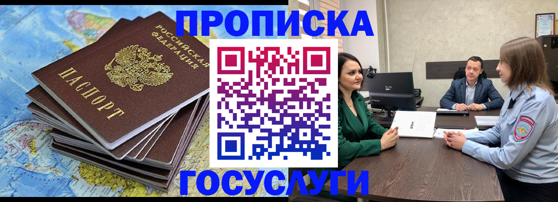 временная регистрация собственник в Черемхово